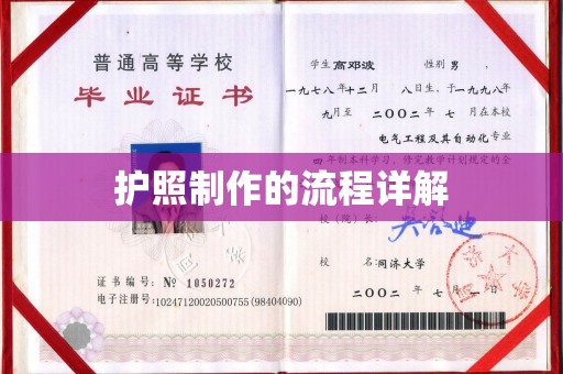 寿光护照制作的流程详解