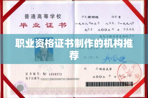 寿光职业资格证书制作的机构推荐