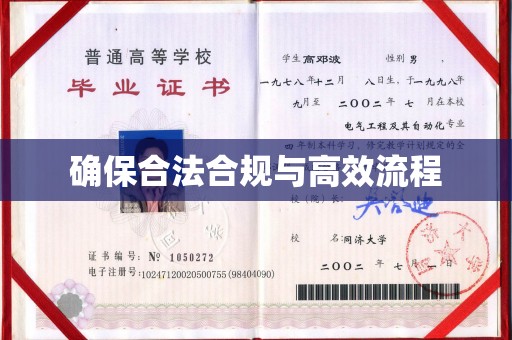 寿光确保合法合规与高效流程