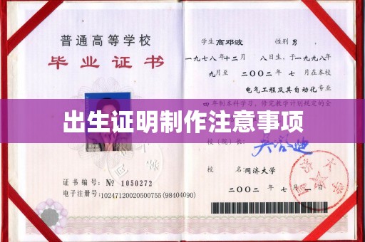 寿光出生证明制作注意事项