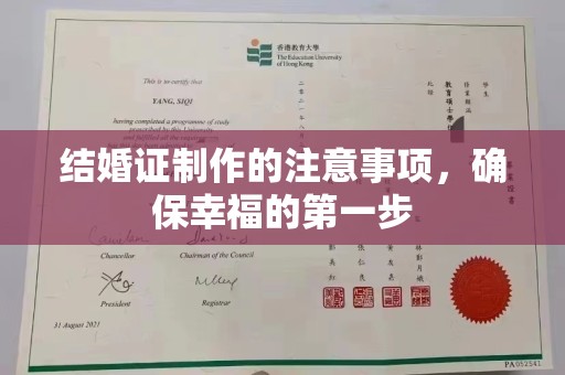 寿光结婚证制作的注意事项，确保幸福的第一步