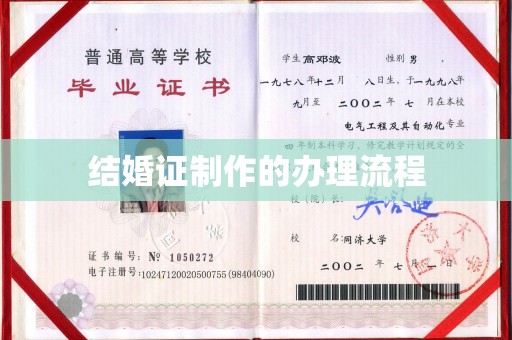 寿光结婚证制作的办理流程