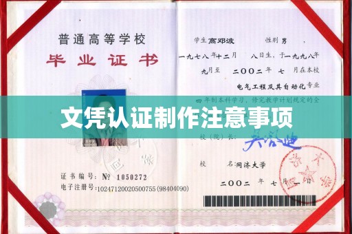 寿光文凭认证制作注意事项