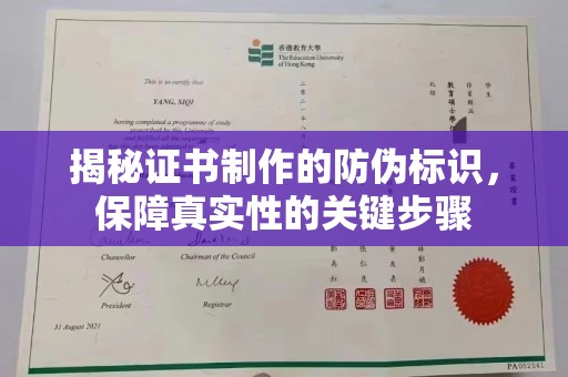 寿光揭秘证书制作的防伪标识，保障真实性的关键步骤