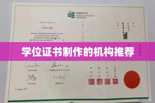寿光学位证书制作的机构推荐