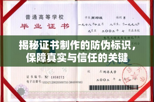 寿光揭秘证书制作的防伪标识，保障真实与信任的关键