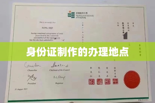 寿光身份证制作的办理地点