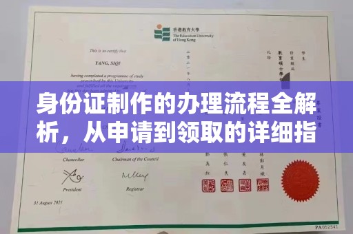 寿光身份证制作的办理流程全解析，从申请到领取的详细指南