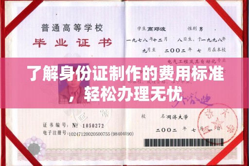 寿光了解身份证制作的费用标准，轻松办理无忧