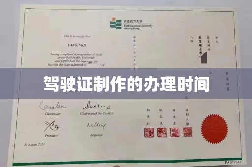 寿光驾驶证制作的办理时间