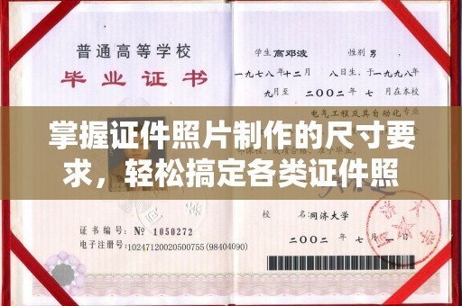 寿光掌握证件照片制作的尺寸要求，轻松搞定各类证件照