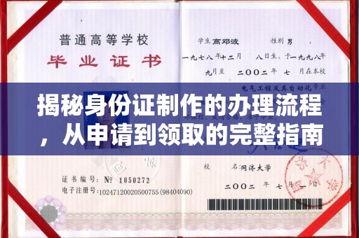 寿光揭秘身份证制作的办理流程，从申请到领取的完整指南