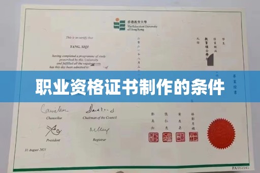寿光职业资格证书制作的条件