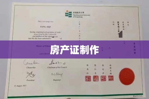 寿光房产证制作