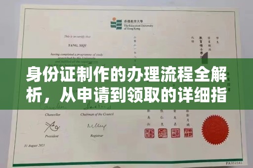 寿光身份证制作的办理流程全解析，从申请到领取的详细指南