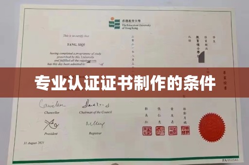 寿光专业认证证书制作的条件
