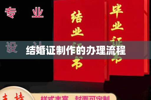 寿光结婚证制作的办理流程