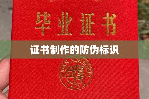 寿光证书制作的防伪标识
