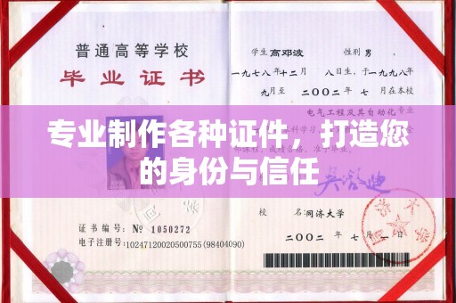 寿光专业制作各种证件，打造您的身份与信任