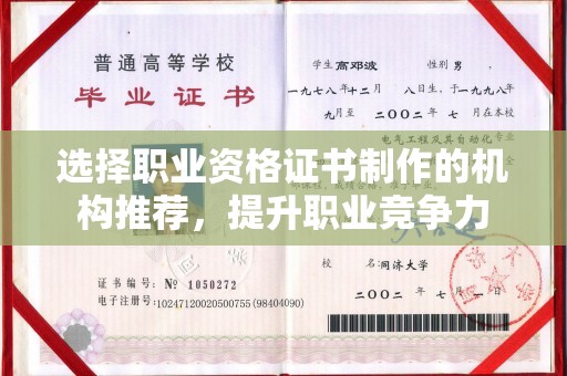 寿光选择职业资格证书制作的机构推荐，提升职业竞争力