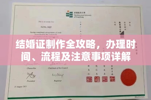 寿光结婚证制作全攻略，办理时间、流程及注意事项详解