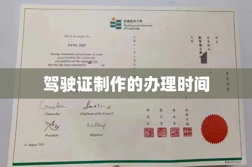 寿光驾驶证制作的办理时间