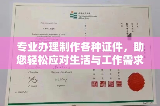 寿光专业办理制作各种证件，助您轻松应对生活与工作需求